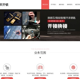 泗水小宋开锁