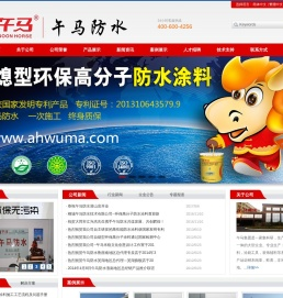 午马防水技术有限公司