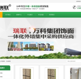 外墙一体保温板