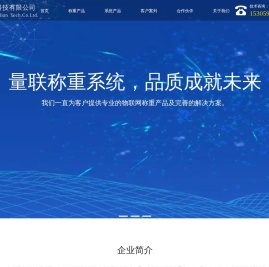 福州量联科技有限公司