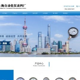 上海自动化仪表四厂