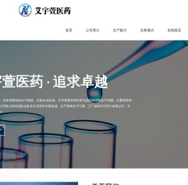 天津艾宇萱医药科技有限公司