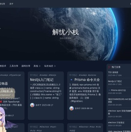 解忧小栈