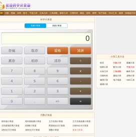 计算器