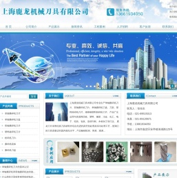 上海鹿龙机械刀具有限公司