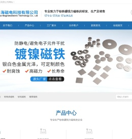 东莞市粤海磁电科技有限公司