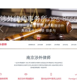 南京涉外律师,南京涉外律师事务所