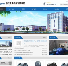 浙江宏奥机电有限公司