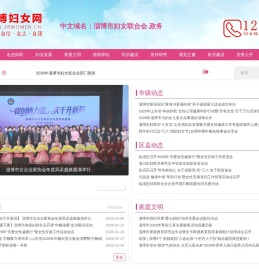 淄博市妇女联合会主办