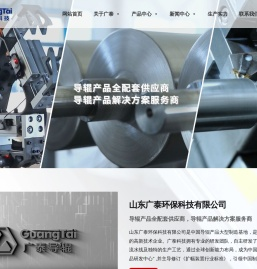山东广泰环保科技有限公司