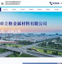 徐州市立格金属材料有限公司