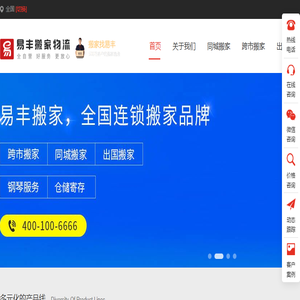 易丰搬家物流