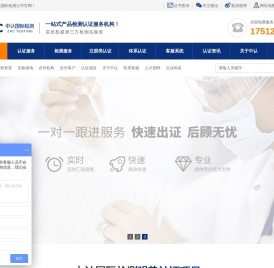 中认国际检测