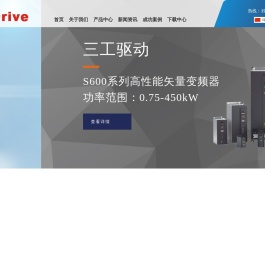 深圳市三工驱动技术有限公司