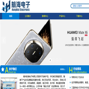 福州航海电子有限公司