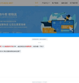 物流软件开发