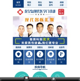 秦皇岛现代医学门诊部（泌尿）