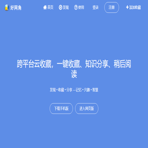 好网角