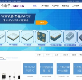 晶准电子JINGZHUN