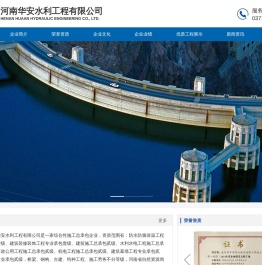 河南华安水利工程有限公司