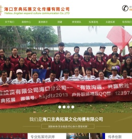 海口京典拓展文化传播有限公司