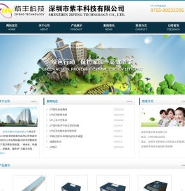 深圳市紫丰科技有限公司