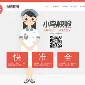 小鸟快验