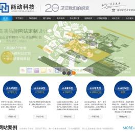 能动科技