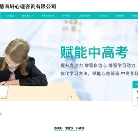 乐清慧育轩心理咨询有限公司