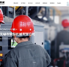 无锡市荣阳机械有限公司