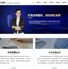 晓红说税