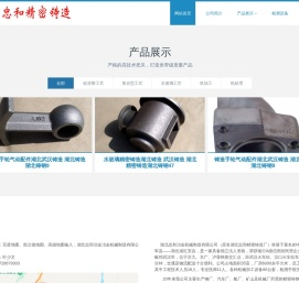 湖北铸造