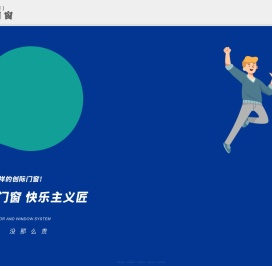 创际门窗