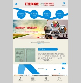 凉山州好运来搬家综合服务有限公司