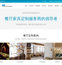 餐厅家具定制,新中式餐厅家具定制,中式餐厅家具定制,北欧风格餐厅家具定制,东莞市至尚家居有限公司