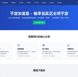 专业的免费网游加速器平台