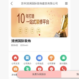 清洲国际装饰