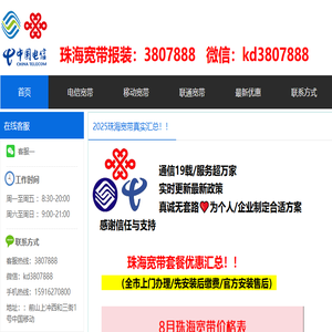 珠海宽带网