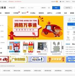 消防万事通