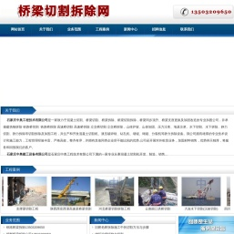 桥梁切割