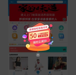 黔厨到家