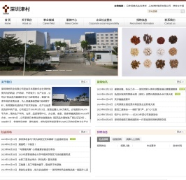 深圳津村药业有限公司