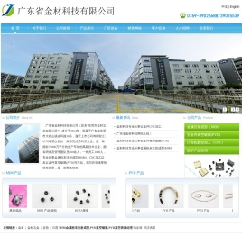 金属注射成形（MIM,五金件真空镀膜PVD,计算机数控加工（CNC）,医学产品应用.广东省金材科技有限公司