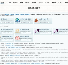 查新员小助手