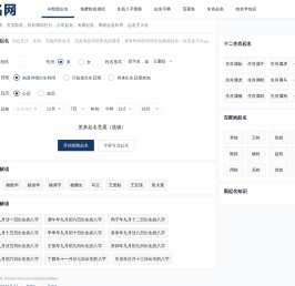 宝宝起名取名测名字平台