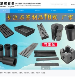 深圳市瀚辉石墨有限公司