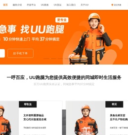 UU跑腿