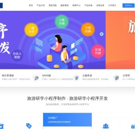 研学旅游小程序开发
