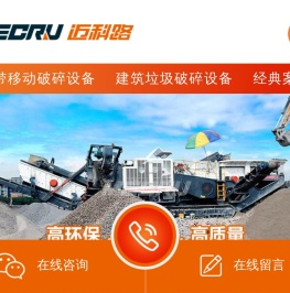迈科路重工