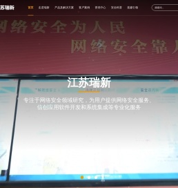 江苏瑞新信息技术股份有限公司